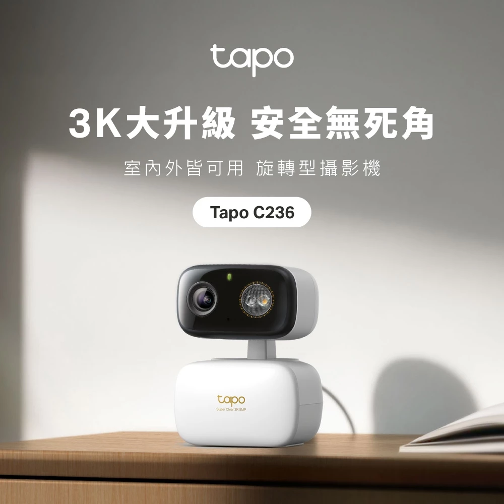 TP-Link Tapo C236:3K 旋轉視野與 IP65 防水防塵,室內外全能監控的 CP 值神機!