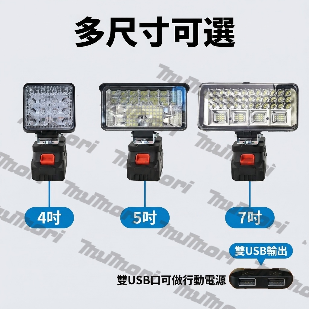 台灣出貨💥鋰電轉換高亮LED工作燈 牧田款18V電池通用LED燈 鋰電LED燈 牧田款電池通用工作燈 露營燈 工作燈 | 蝦皮購物