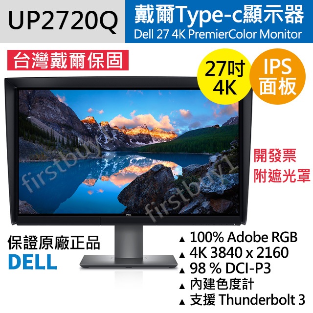 【戴爾Dell】專業繪圖型PremierColor 27吋 UP2720Q 4K液晶螢幕 Thunderbolt3開發票 | 蝦皮購物