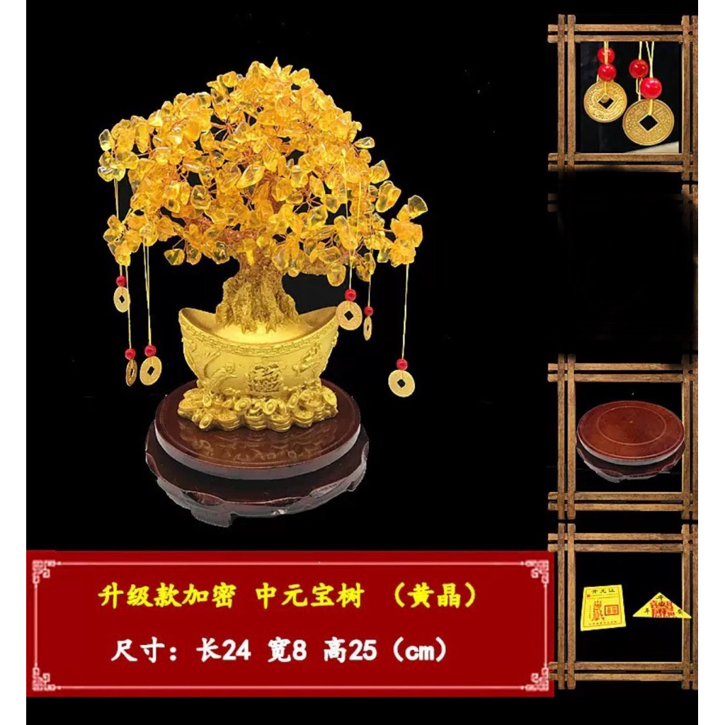 綸綸黄水晶發財樹（貨）金元寶發財樹搖錢樹招財摆件家居酒櫃裝飾品金