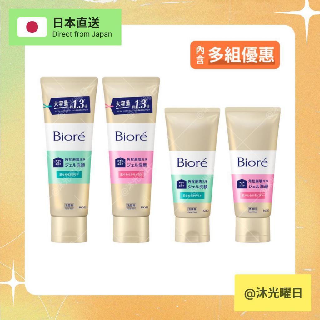 🎌【日本製】🎌 花王 Biore 美容潔顏凝露 ｜ 毛孔護理 角栓黑頭清潔 細緻肌膚 洗顏凝膠 | 蝦皮購物
