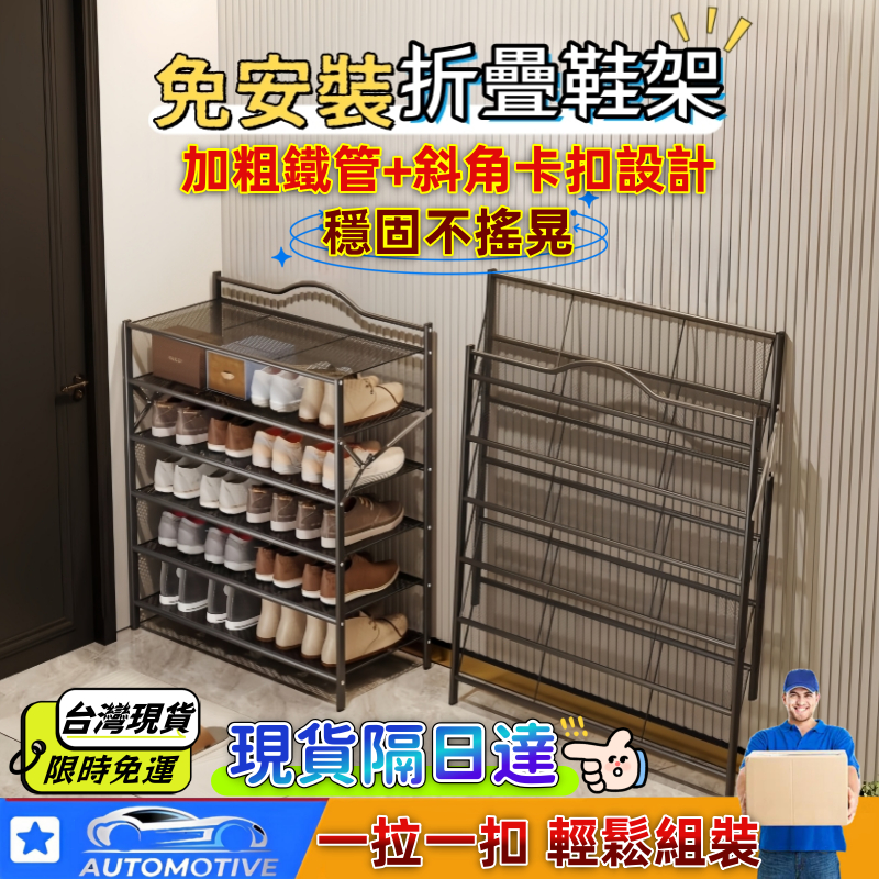 免安裝鞋架