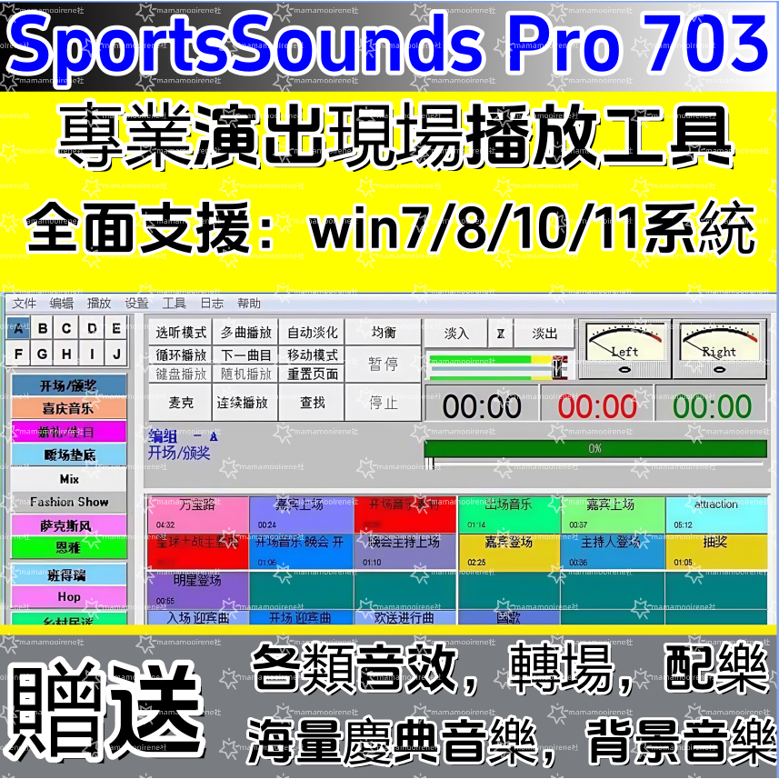SportsSounds Pro 7.03 WIN中文版 大型演出 婚禮 現場 體育場音樂播放器 支援遠端安裝 | 蝦皮購物