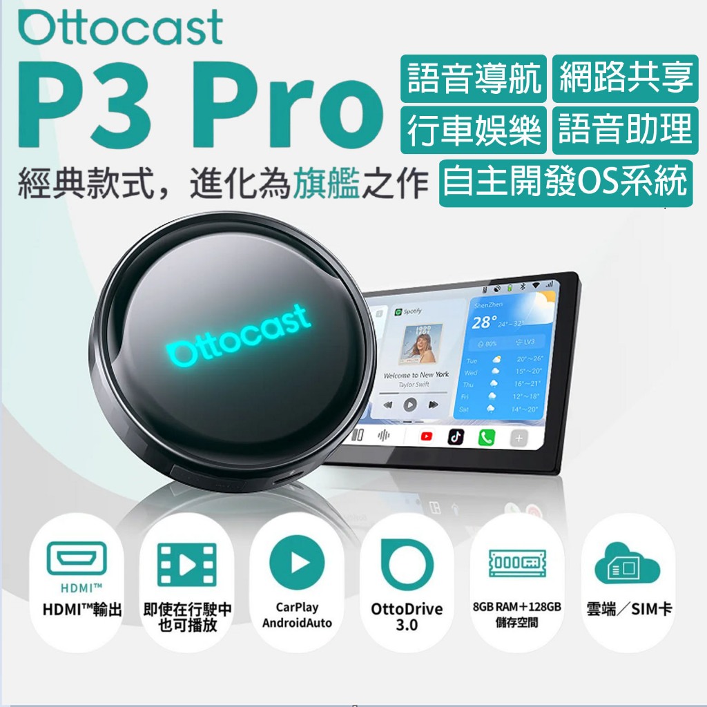 OttoAibox P3 Pro 旗艦版 CarPlay Android Auto安卓盒子 車載娛樂系統 車用影音系統 | 蝦皮購物