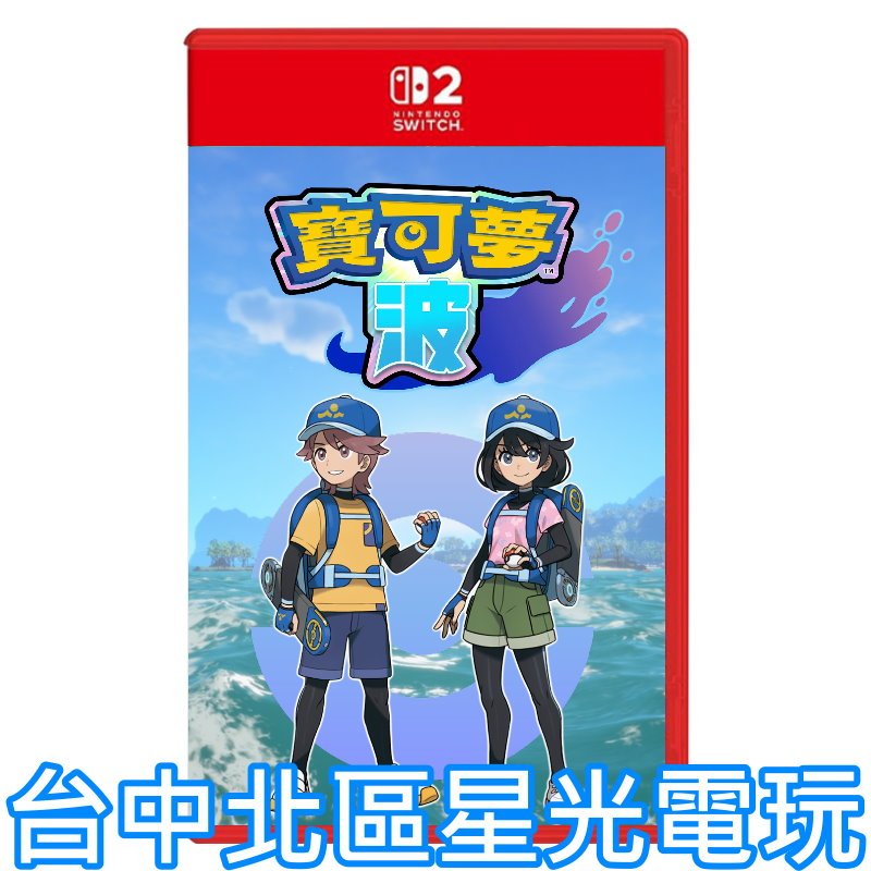 預購2027年【NS2原版片】☆ Switch2 寶可夢 波 Pokemon Waves ☆中文版全新品【台中星光電玩】 | 蝦皮購物