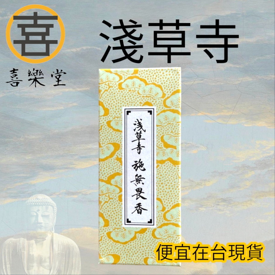 喜樂堂】🔥 日本好物便宜現貨在台東京淺草寺淺草觀音金龍香限定日本