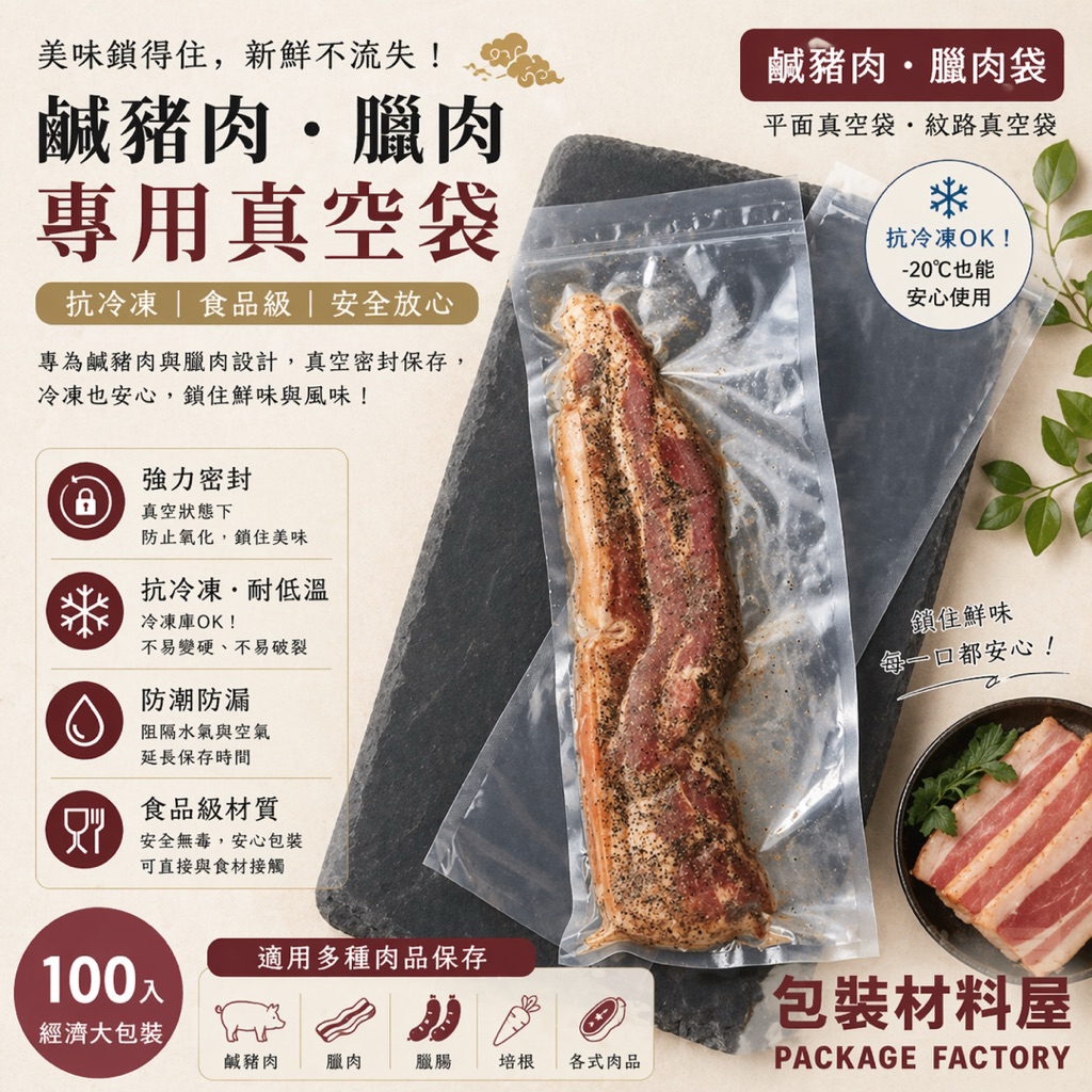 包裝材料屋】15*45 cm 抗冷凍食品真空袋長形袋| 100入臘肉用真空袋.鹹