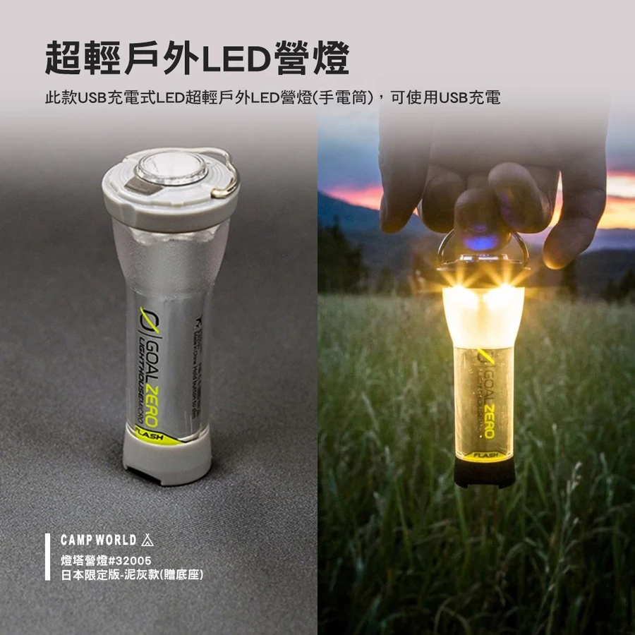 Goal Zero Lighthouse 微型營地燈