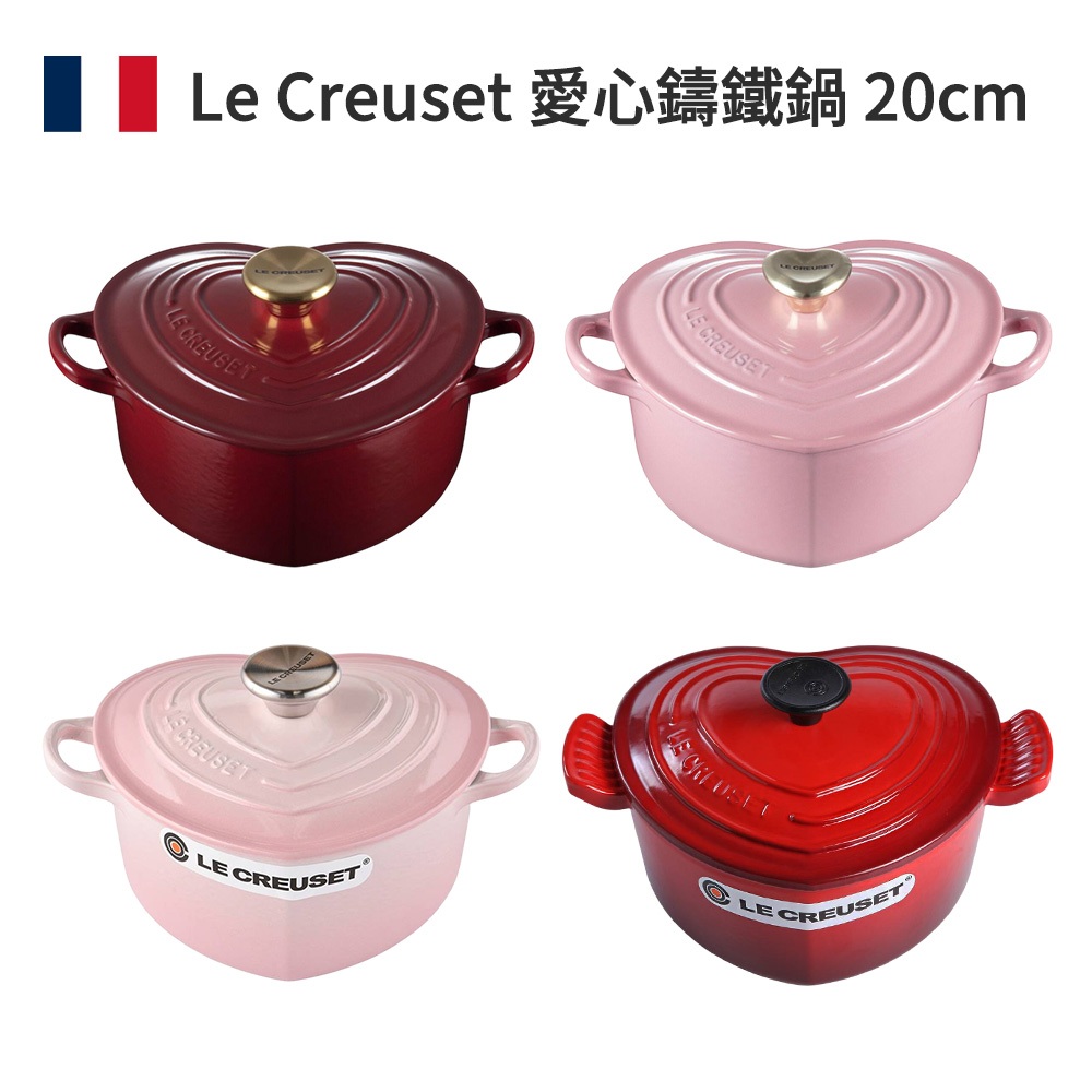 Le Creuset 愛心鑄鐵鍋20cm 1 9L 全色系法國製湯鍋燉鍋電磁爐IH爐可用