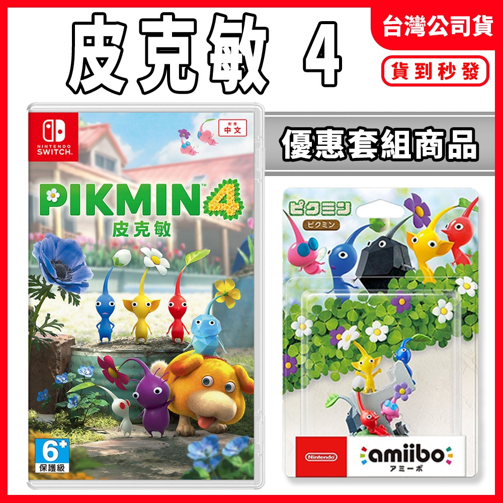 Nintendo Switch 皮克敏4｜優惠推薦 - 蝦皮購物 - 2026年8月