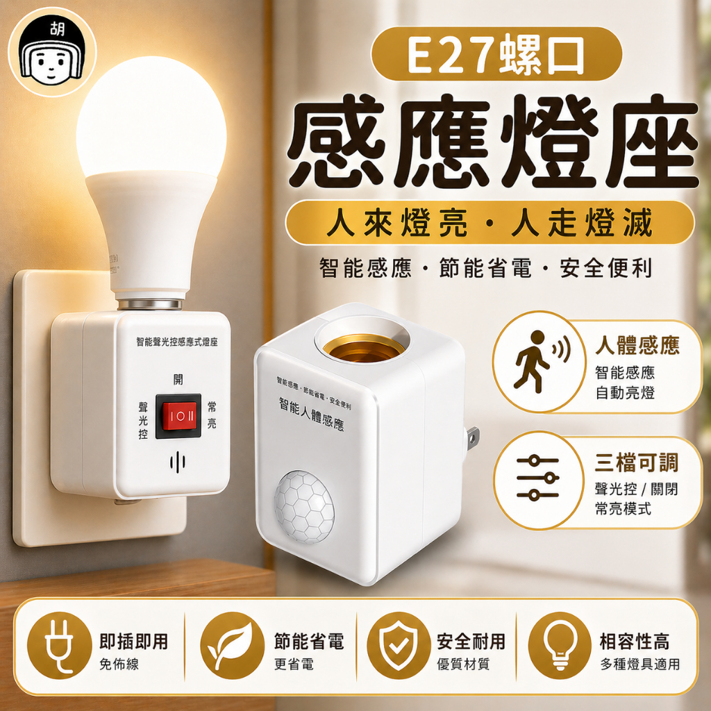 E27 螺口感應燈座 燈座 紅外線 感應燈 聲控感應燈座 LED感應燈 紅外線燈紅外線感應 燈座 燈泡座 自動感應燈 | 蝦皮購物