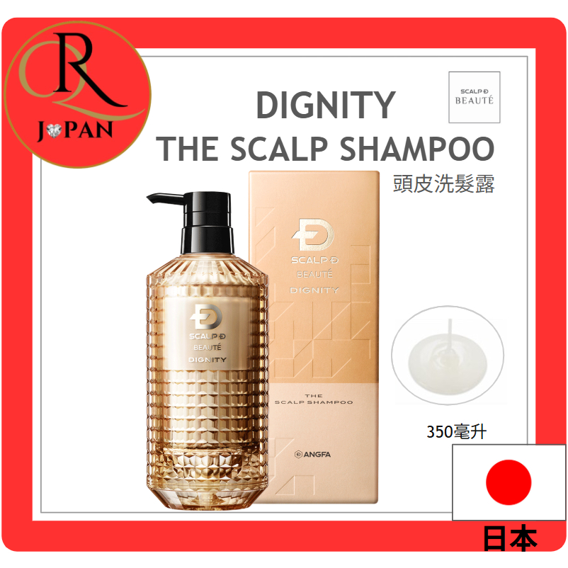 Scalp D Beaute] Dignity The Scalp Shampoo 日本直郵| 蝦皮購物