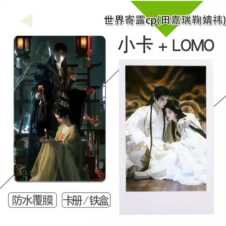 (預購)月鱗綺紀 世界寄露CP 田嘉瑞 鞠婧禕 寄靈 露蕪衣 小卡卡冊 | 蝦皮購物