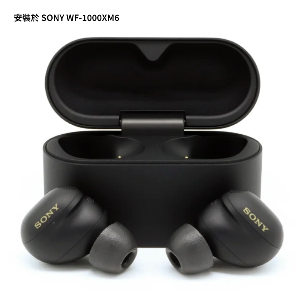Comply 美國製SONY WF-1000XM6 XM5 多款皆適用TW-200-C 海綿耳塞| 金曲
