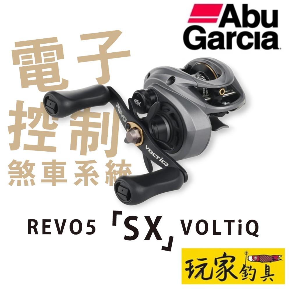 玩家釣具｜Abu Garcia REVO5 VQ SX VOLTIQ 捲線器雙軸梭式捲線器（電子