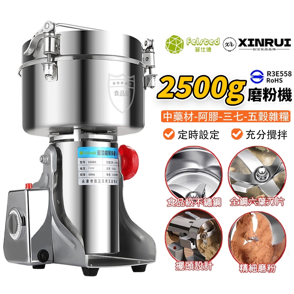 XINRUI芯睿】菲仕德研磨機110V打粉機2500克五穀雜糧家用大容量磨粉機