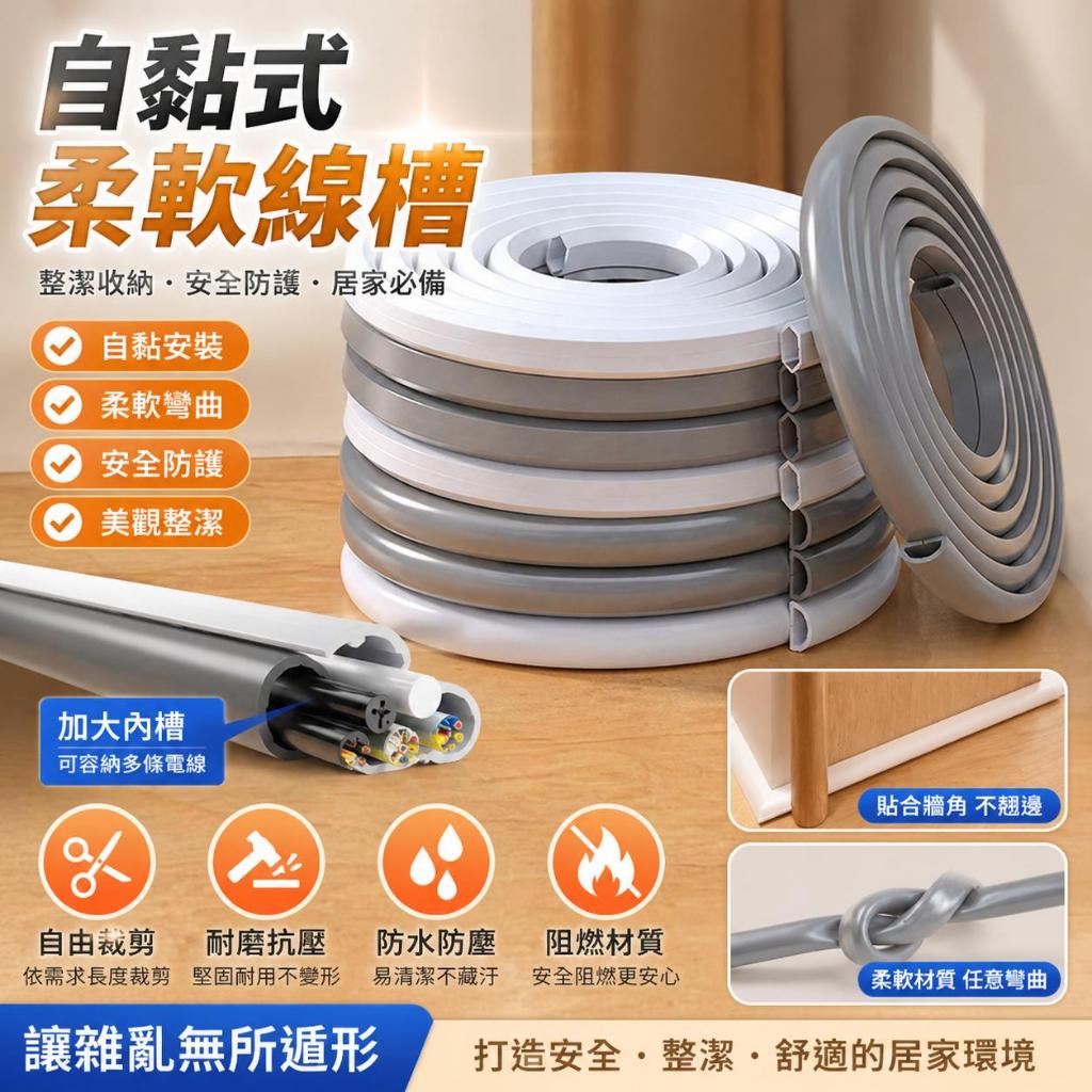 💯現貨+隔日達💯PVC軟膠線槽 電線槽 壓線條 地麵走線槽 電線收納 電線固定器 明裝美化壓線橡膠軟線槽 | 蝦皮購物
