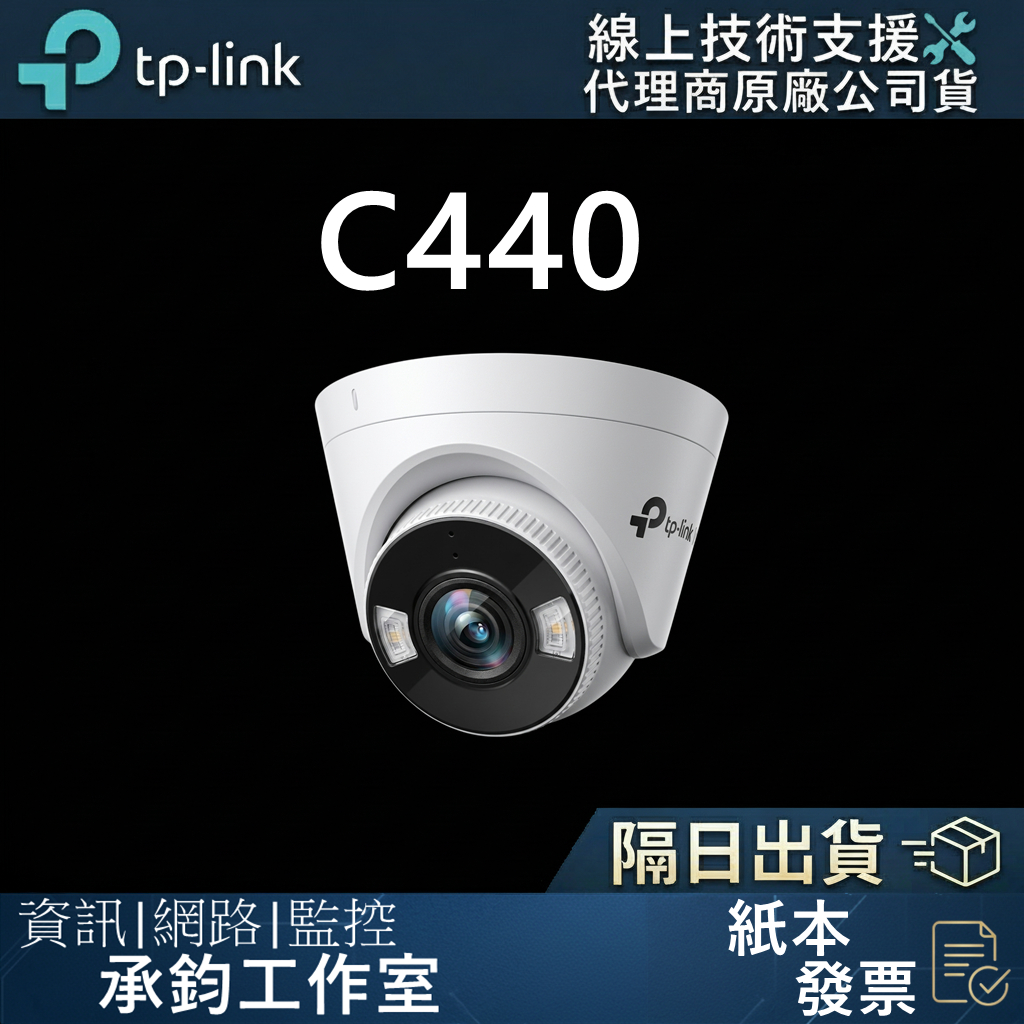 TP-LINK VIGI C440 POE 全彩半球型網路攝影機 監控攝影 智慧偵測 全彩畫面 | 蝦皮購物