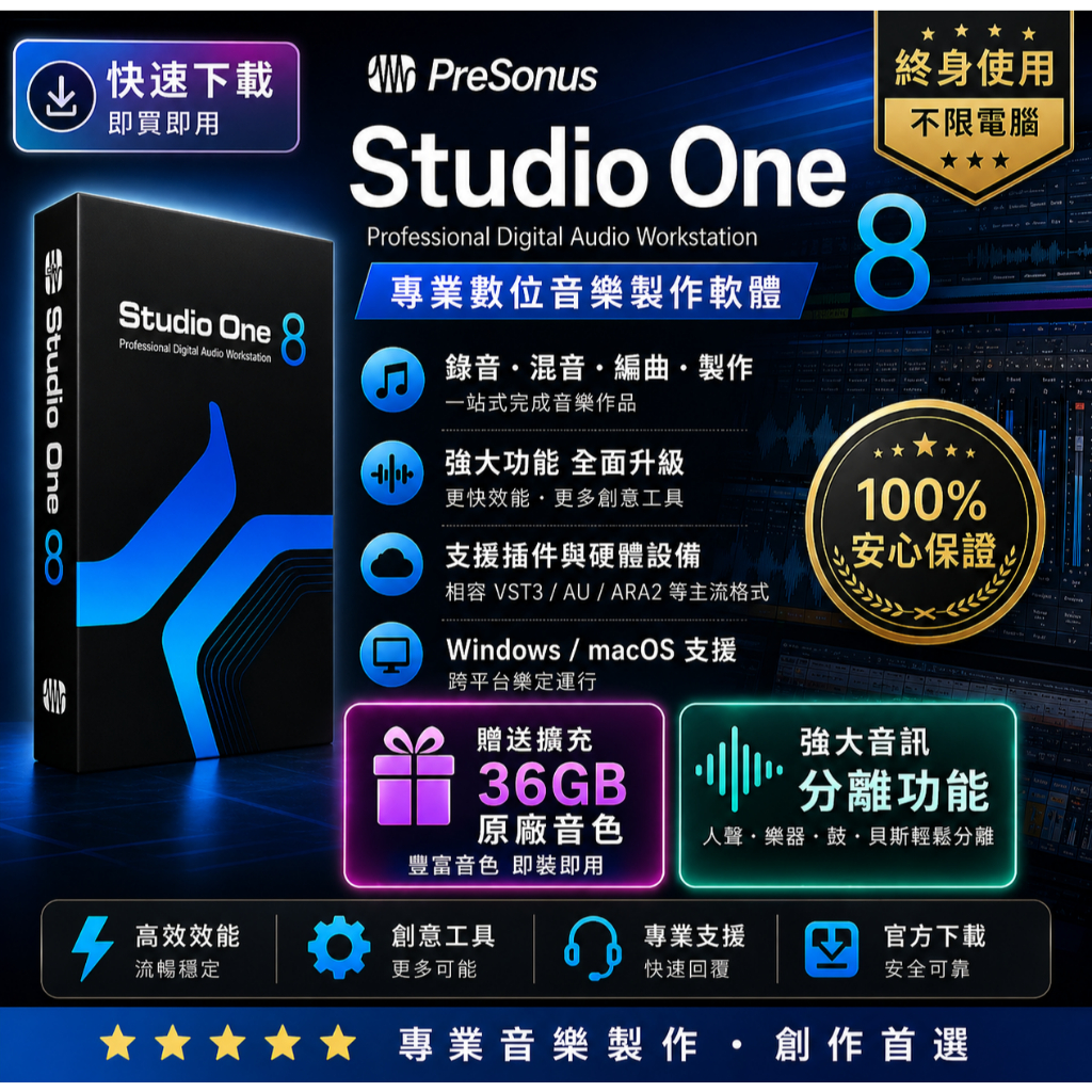 Studio One 8 Professional Win/Mac(付原廠36GB音色) 英文、簡中 永久使用 | 蝦皮購物
