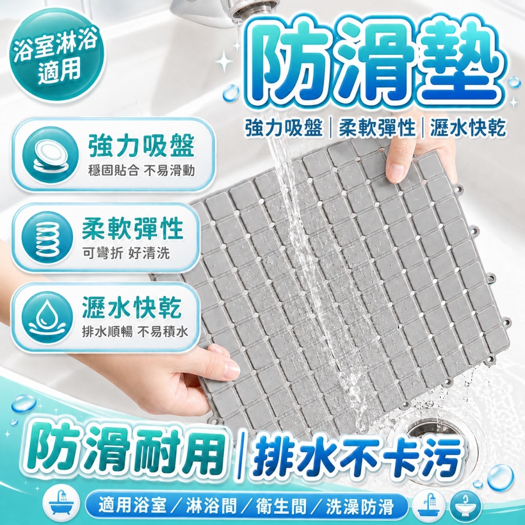 隔日到貨🔥【吸盤款】浴室防滑墊 TPE拼接墊 自然曲(30x30)DIY可剪裁防滑防摔排水墊巧拼 | 蝦皮購物
