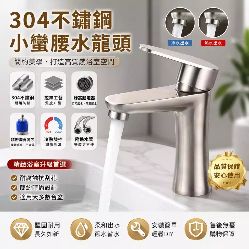不鏽鋼單槍冷熱面盆水龍頭