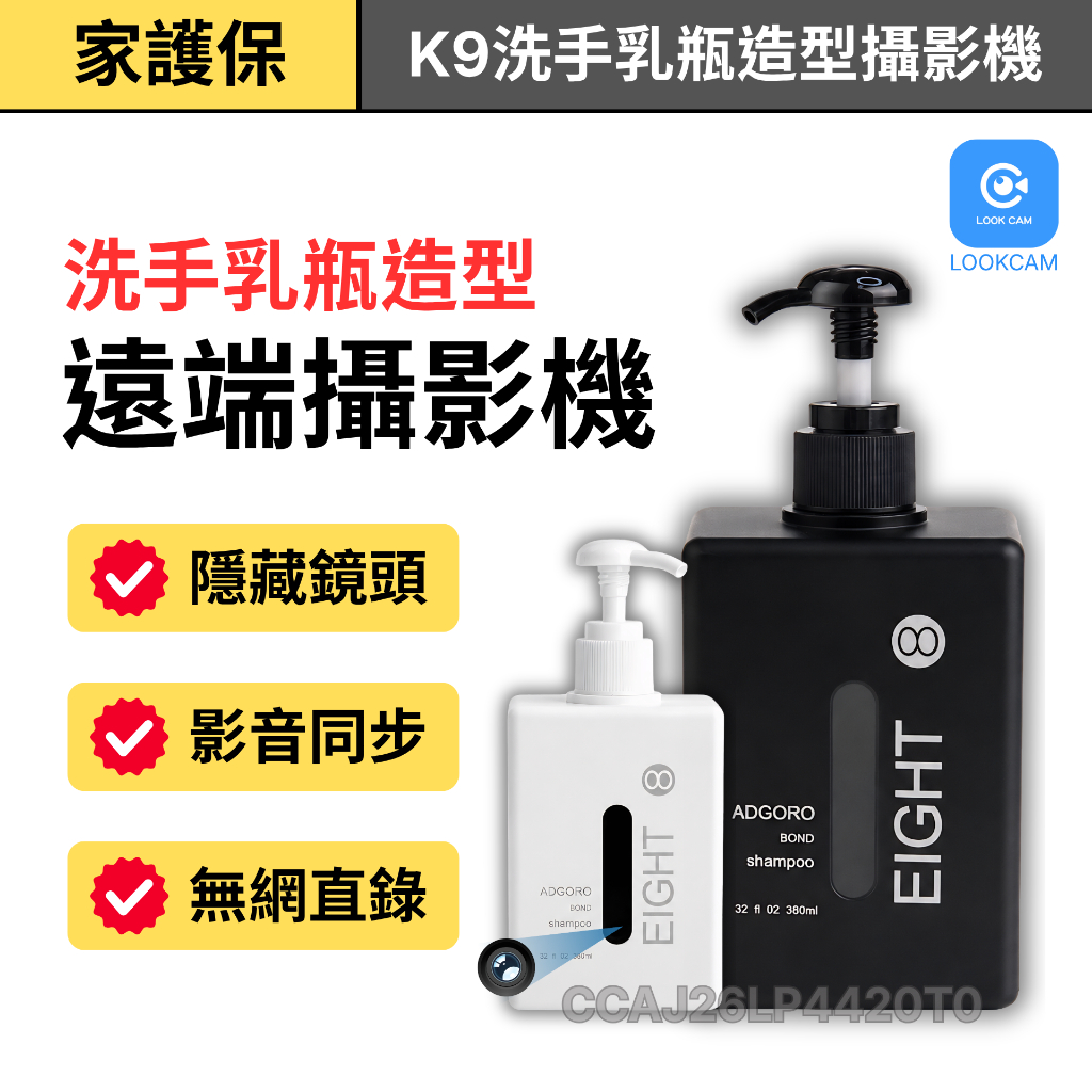 家護保｜APP洗手乳瓶造型遠端紀錄器 1080P微型監視器 LOOKCAM遠端監控密錄器 針孔攝影機 偽裝隱藏式攝影機 | 蝦皮購物