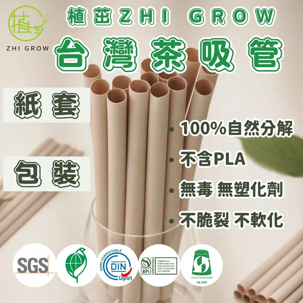 台灣茶纖維吸管 家庭號