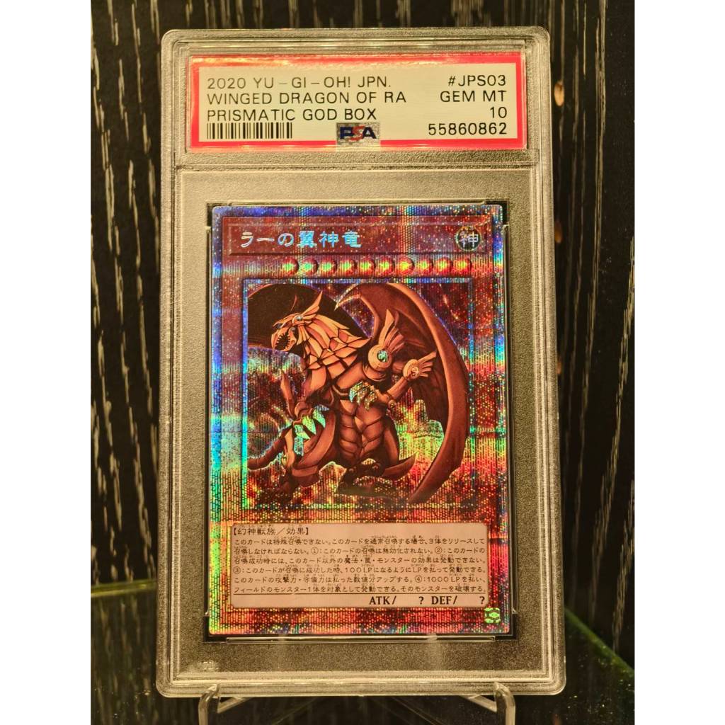 SSR】PSA 鑑定10分白鑽三幻神翼神龍巨神兵天空龍神之卡神盒PGB1 遊戲王