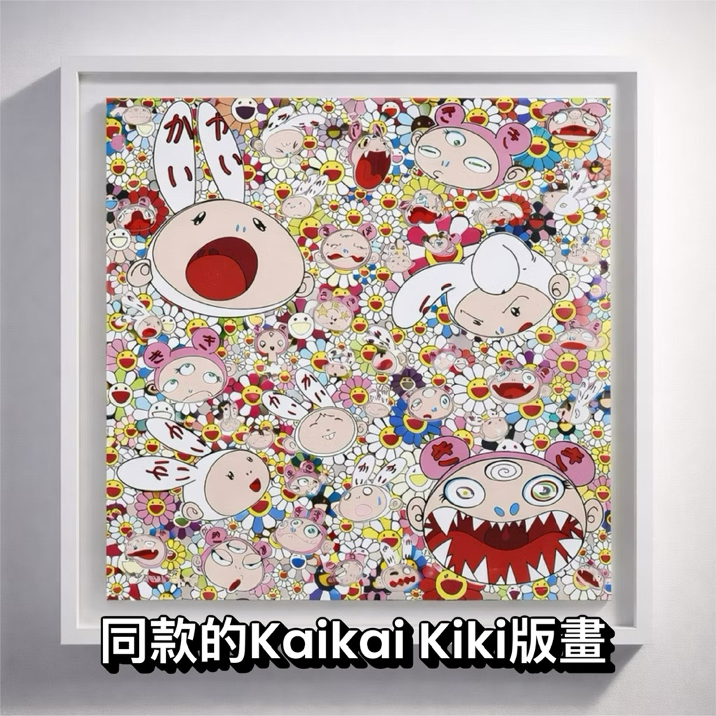CP值最高版畫等級裱框海報‼️村上隆《Hustle'n'Punch By Kaikai and