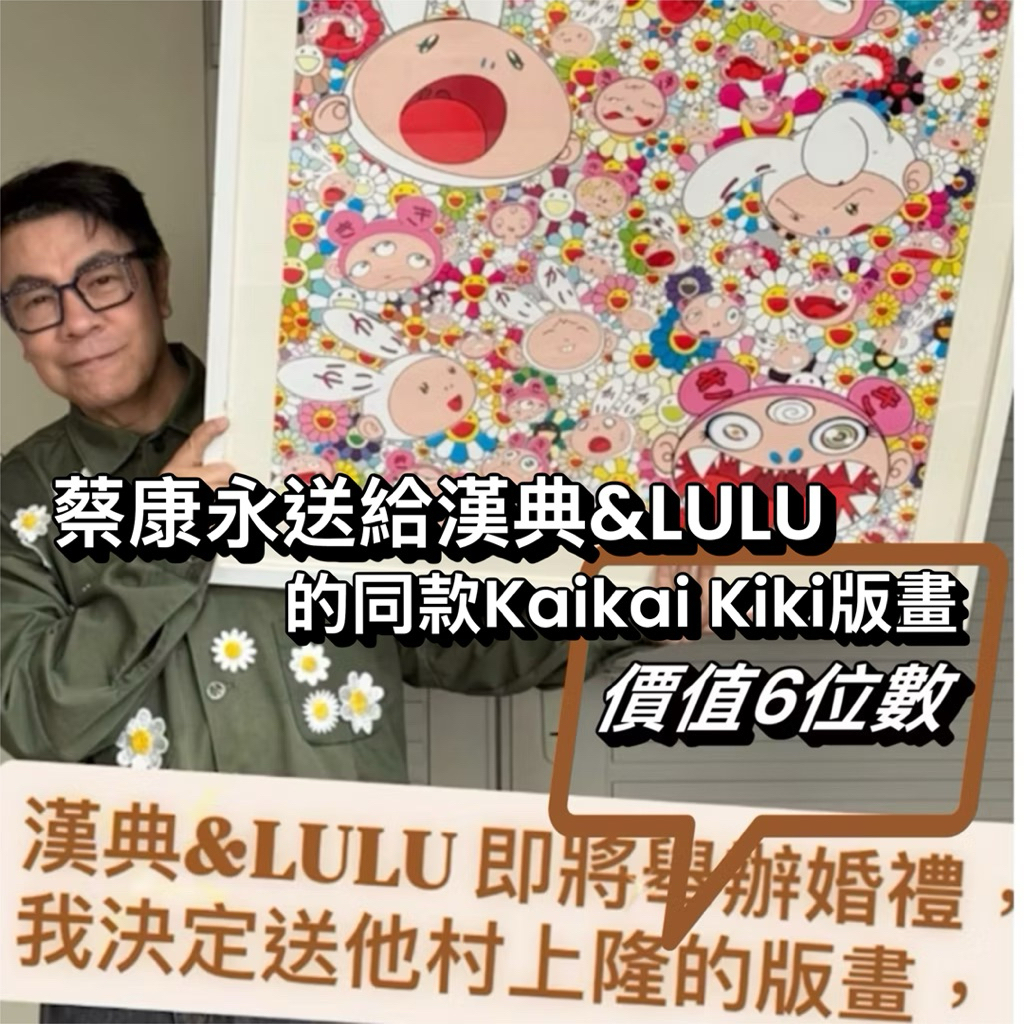 CP值最高版畫等級裱框海報‼️村上隆《Hustle'n'Punch By Kaikai and
