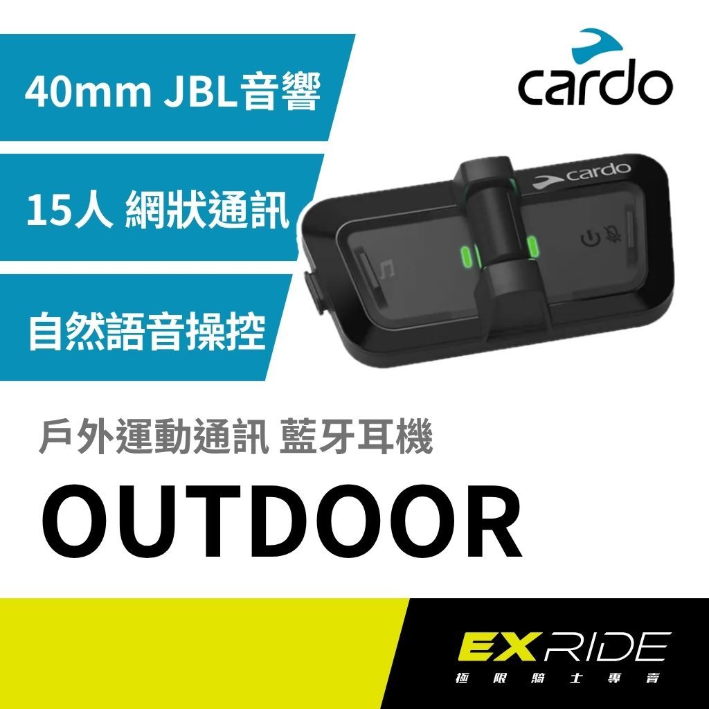 Cardo PACKTALK OUTDOOR 戶外運動通訊藍牙耳機滑雪| 蝦皮購物