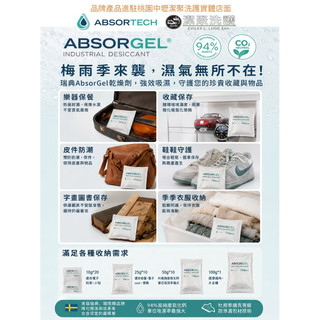 (一組兩入）最強吸潮效果Absortech AbsorGel Pouch 100g 果凍QQ包 | 蝦皮購物
