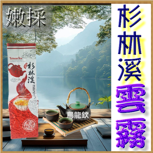 壺說茶道【烏龍欽】台灣高山茶產地零售批發（大禹嶺梨山杉林溪阿里山