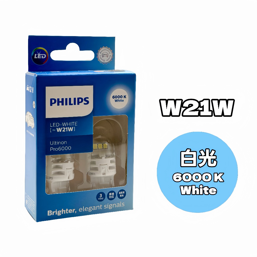 飛利浦 T20 PHILIPS pro6000 最新款 LED 12V W21W 7440 白光 LED t20 單芯 | 蝦皮購物