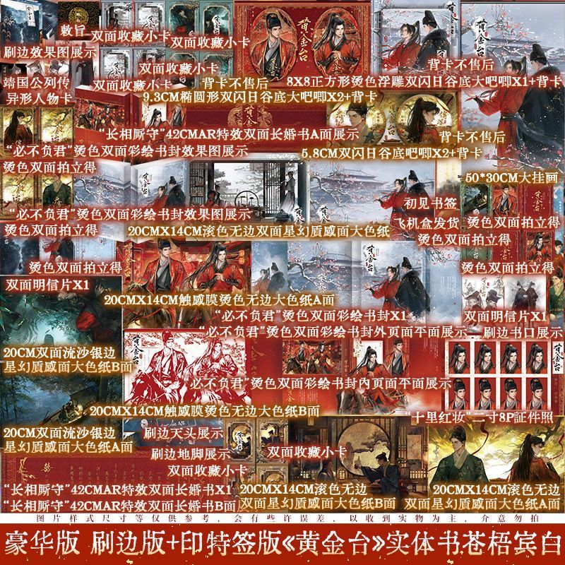超多款可選】✨正版黃金台蒼梧賓白著刷邊款古風小說書籍一本完結| 蝦皮購物
