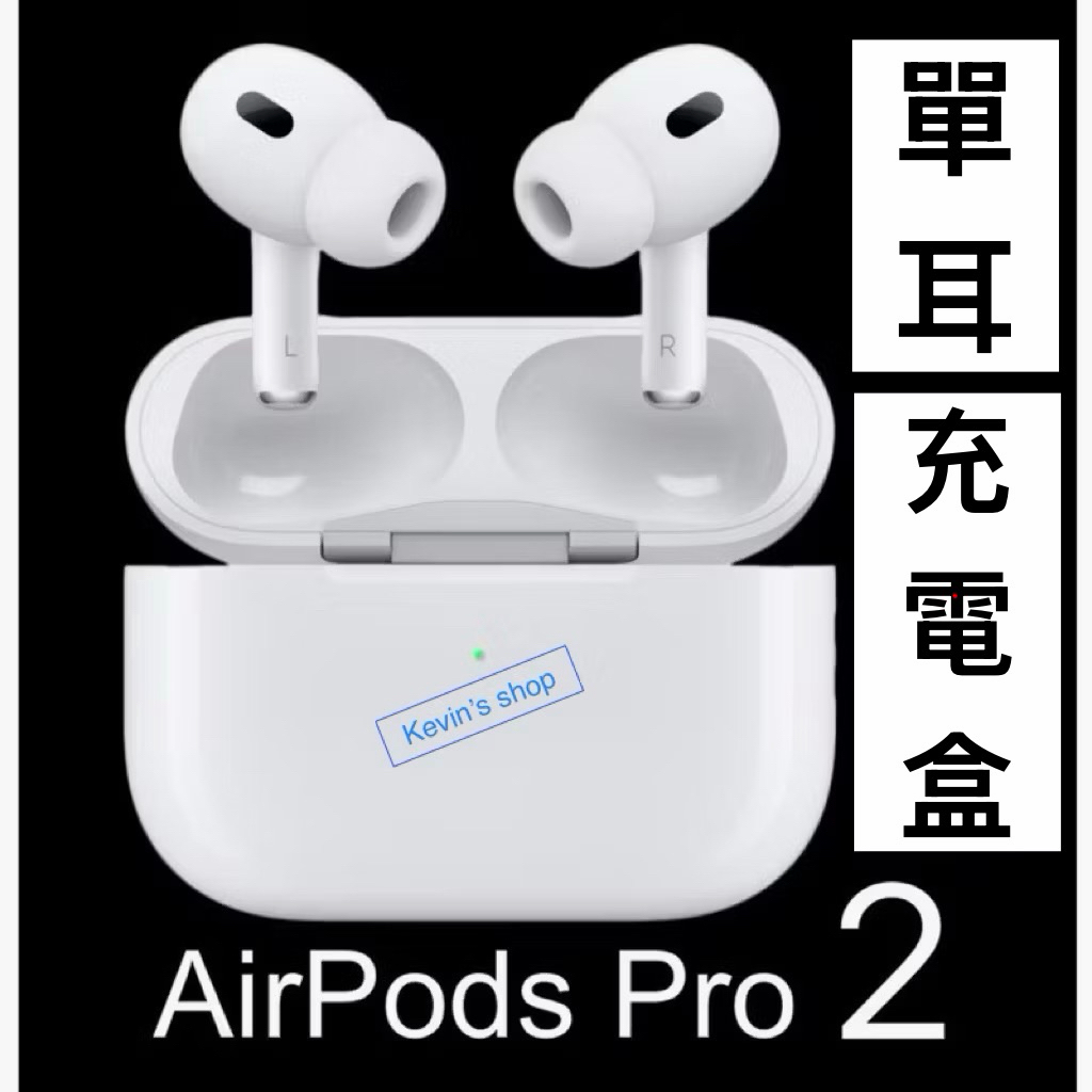 AirPods Pro 2 H2 晶片降噪、空間音訊、USB-C 充電盒、30 小時續航