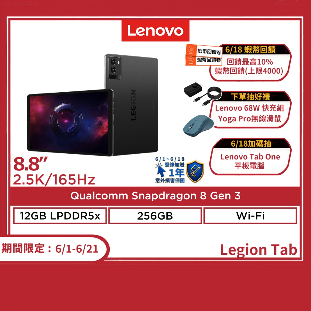Lenovo 聯想Legion Tab TB321FU 12G/256G WiFi版8.8吋電競平板電腦