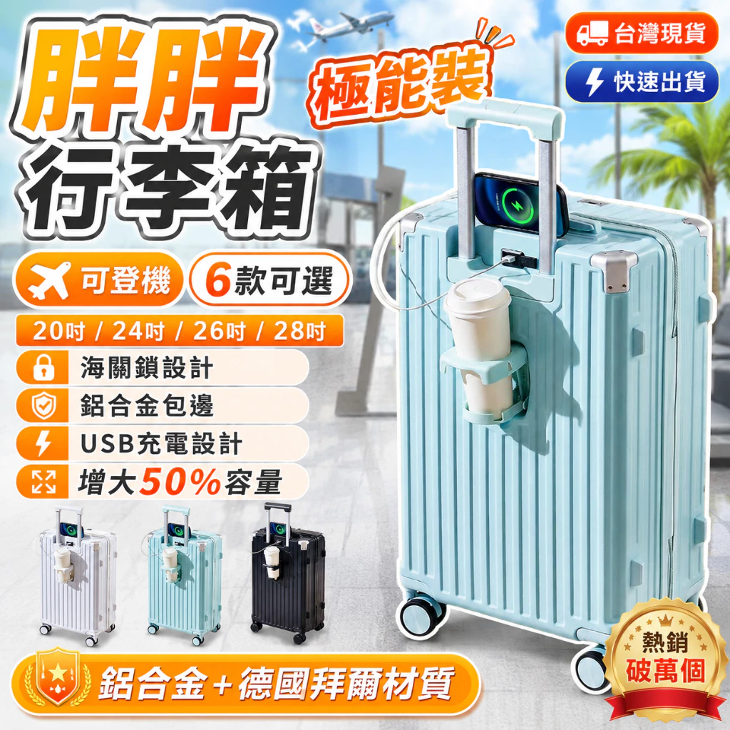 多功能胖胖箱 行李箱 登機箱 大容量 超强承重 USB充電 20/23/25 行李箱_前開行李箱推薦