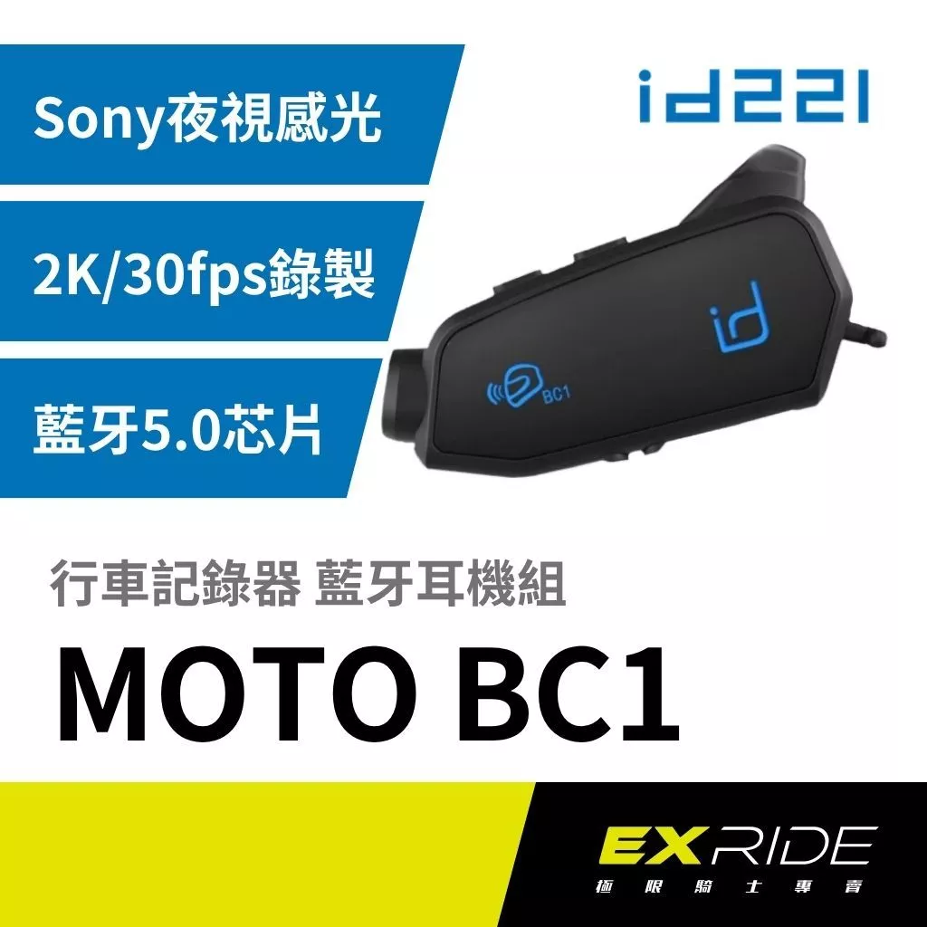 安全帽外掛式行車記錄器_id221 MOTO BC1 行車記錄器藍芽耳機組