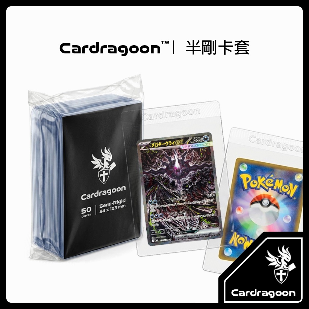 Cardragoon 半剛性卡套評價：送評鑑定用值得買嗎？尺寸、用途與挑選重點一次看 (2/7)
