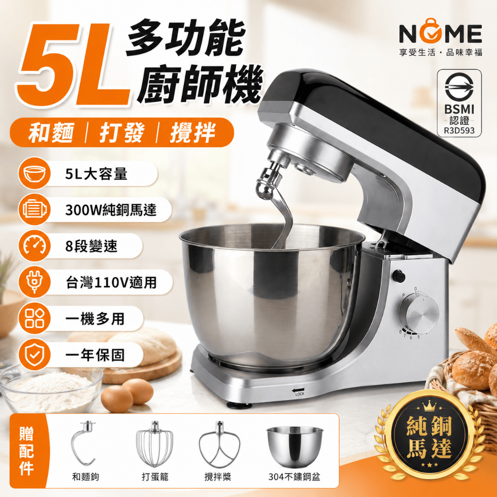 菲仕德】5L多功能廚師機BSMI認證R3D593 一年保固和麵機攪拌機揉麵機打