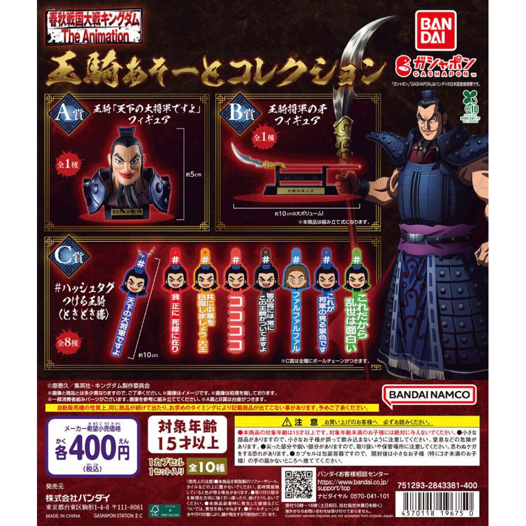 全新現貨BANDAI 王者天下王騎仕樣收集＆放空的等待P1 ＆P2 & P3嬴政河
