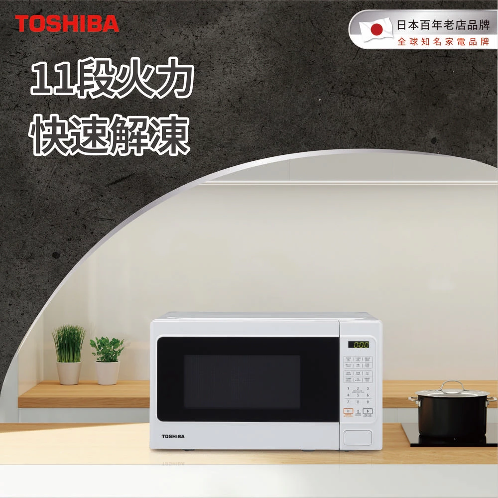 日式極簡美學與 800W 大功率的完美結合：TOSHIBA 東芝 20L 微電腦微波爐 MM-EM20P(WH) 開箱評測