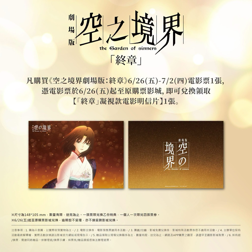 影城正版] 《空之境界劇場版》 海報特典特別場| 蝦皮購物