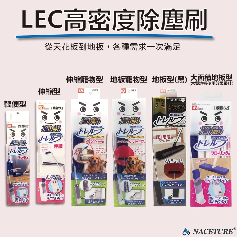 LEC 激落君除塵刷評價:299 元值不值得買?6 種款式怎麼選一次看