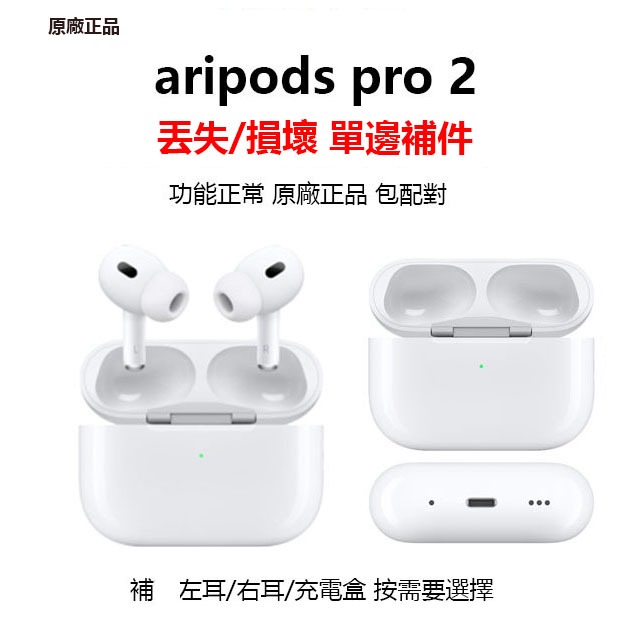 AirPods Pro 2 H2 晶片降噪、空間音訊、USB-C 充電盒、30 小時續航