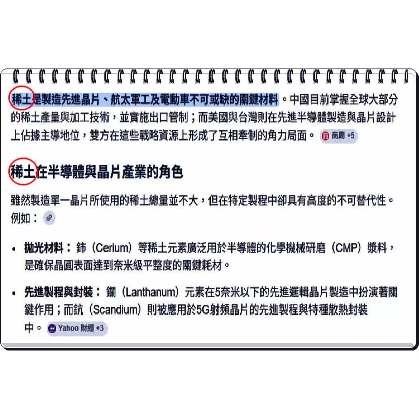 稀土與晶片製造