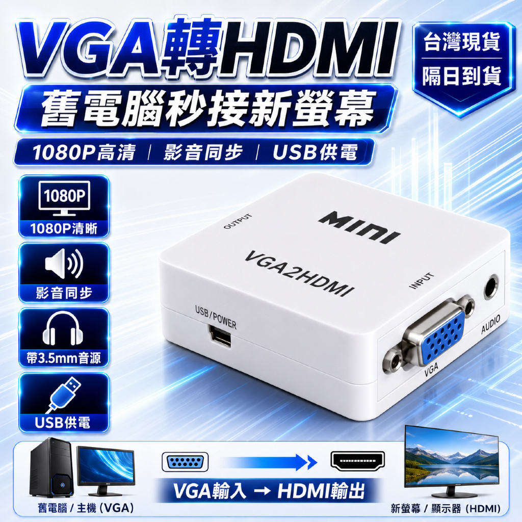 🔥哈購小舖🔥VGA轉HDMI 轉換器 HDMI轉VGA VGA2HDMI 轉接器 轉接盒 VGA to HDMI 音頻 | 蝦皮購物