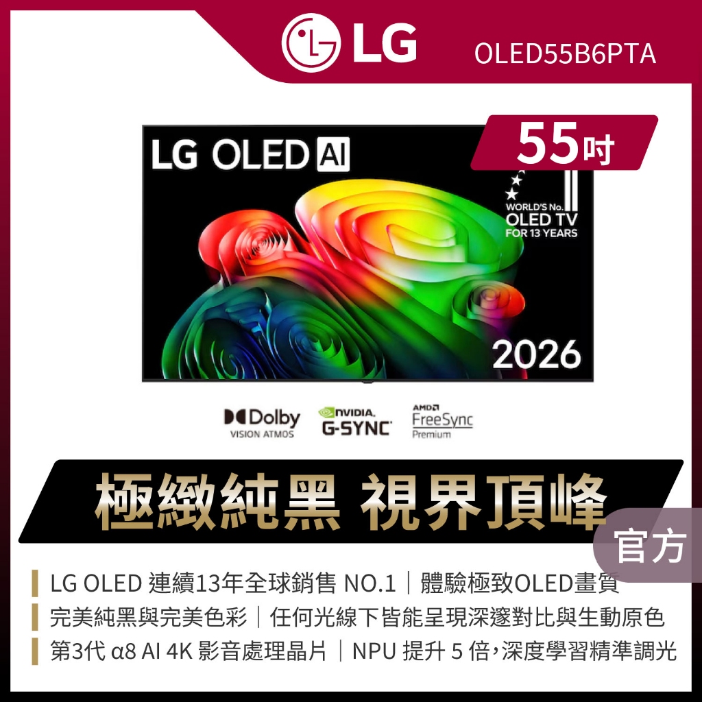 LG OLED55B6PTA 55 吋 OLED AI 4K 智慧顯示器 商品圖