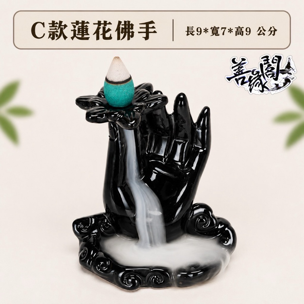 善緣閣】加大倒流香倒流香味道加濃寶塔倒流香塔可燃30分鐘艾草星洲水沉